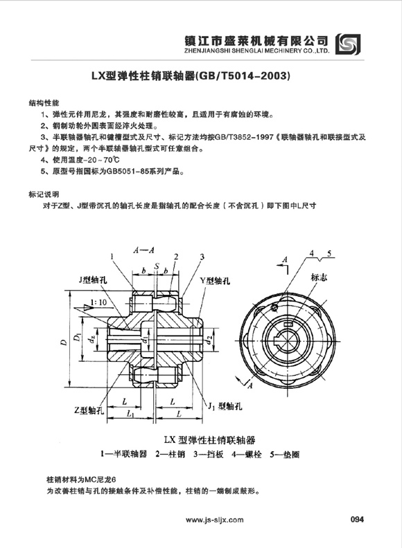 LX型彈性聯軸器