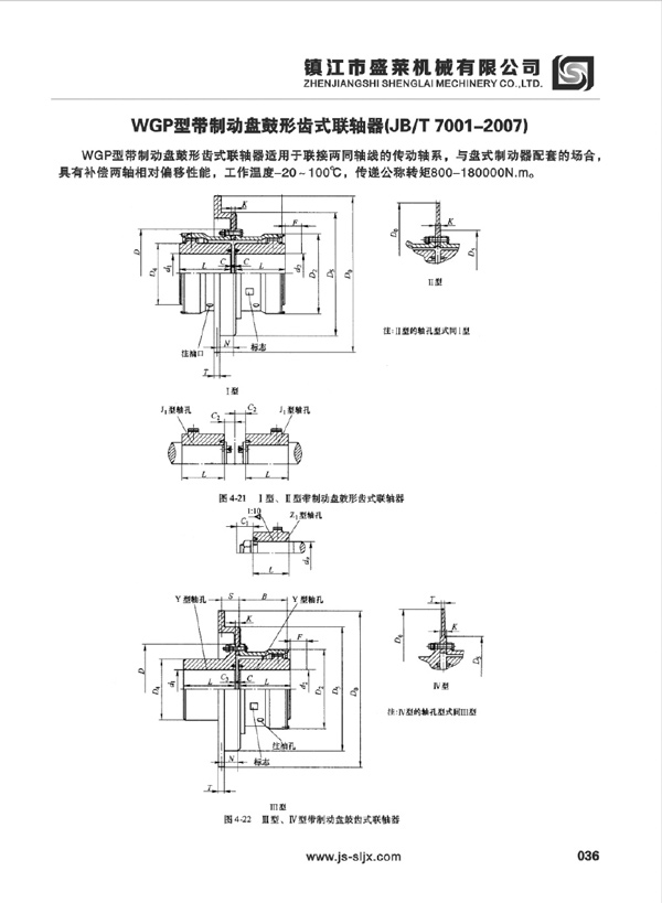 WGP型鼓形齒聯軸器