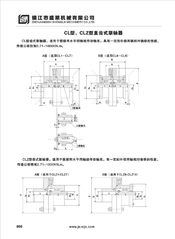 CL、CLZ型鼓形齒聯(lián)軸器
